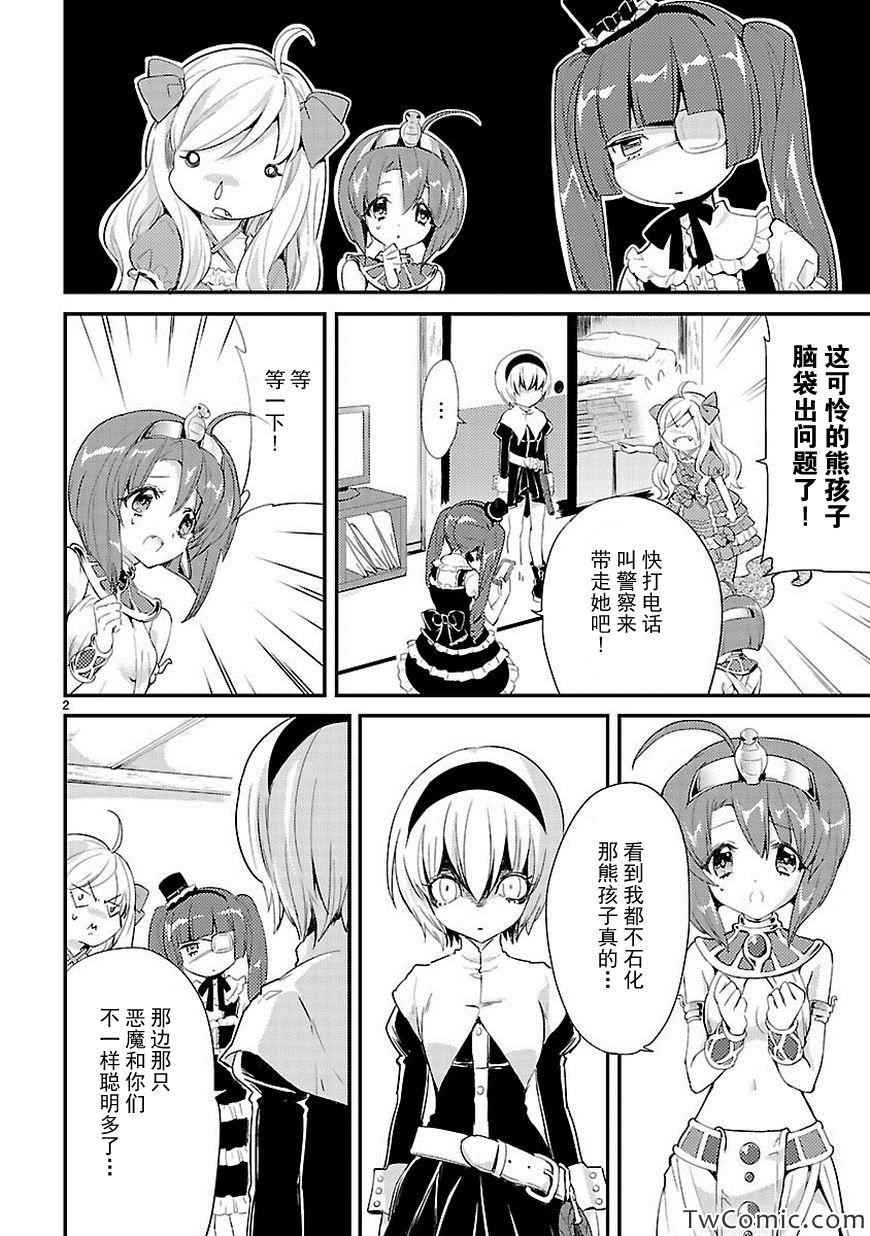 《邪神与厨二病少女》漫画 015集