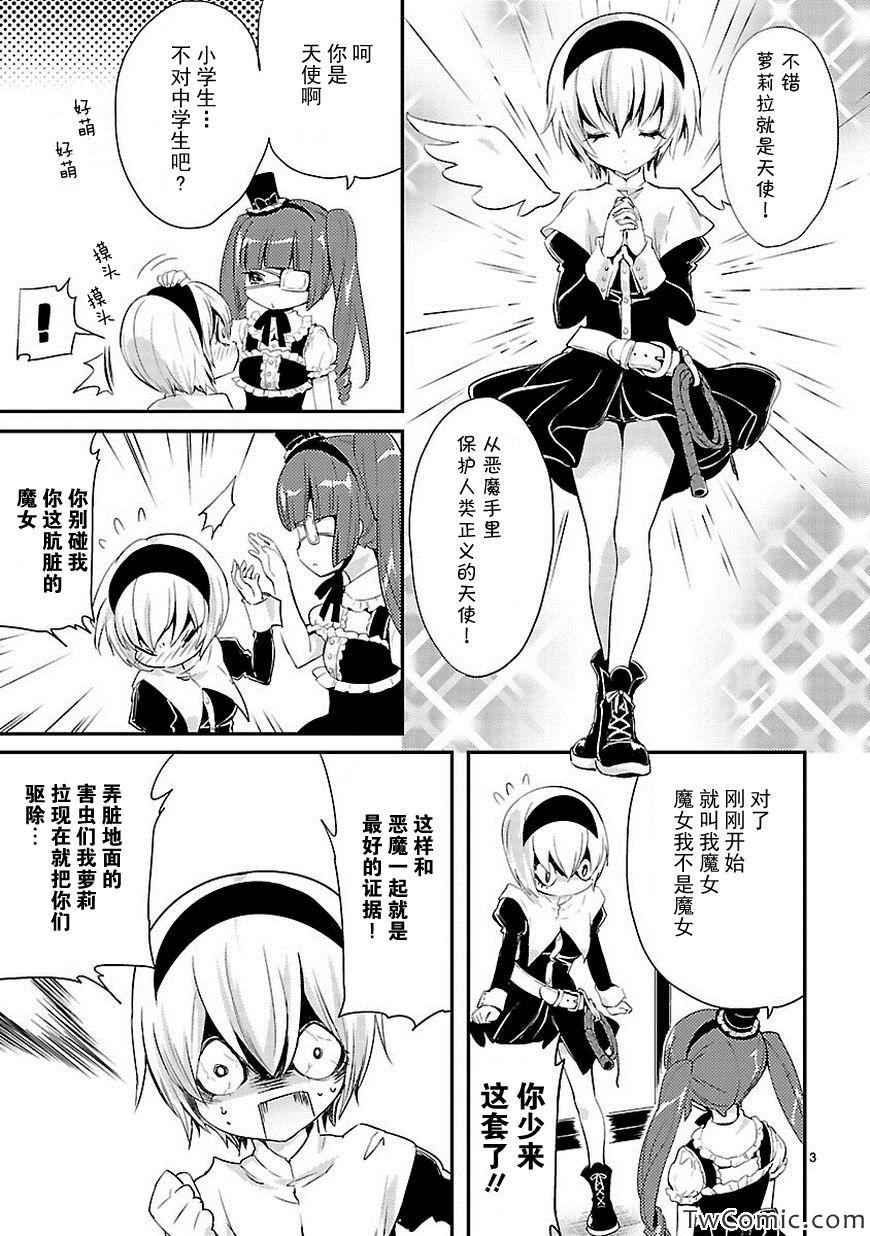 《邪神与厨二病少女》漫画 015集