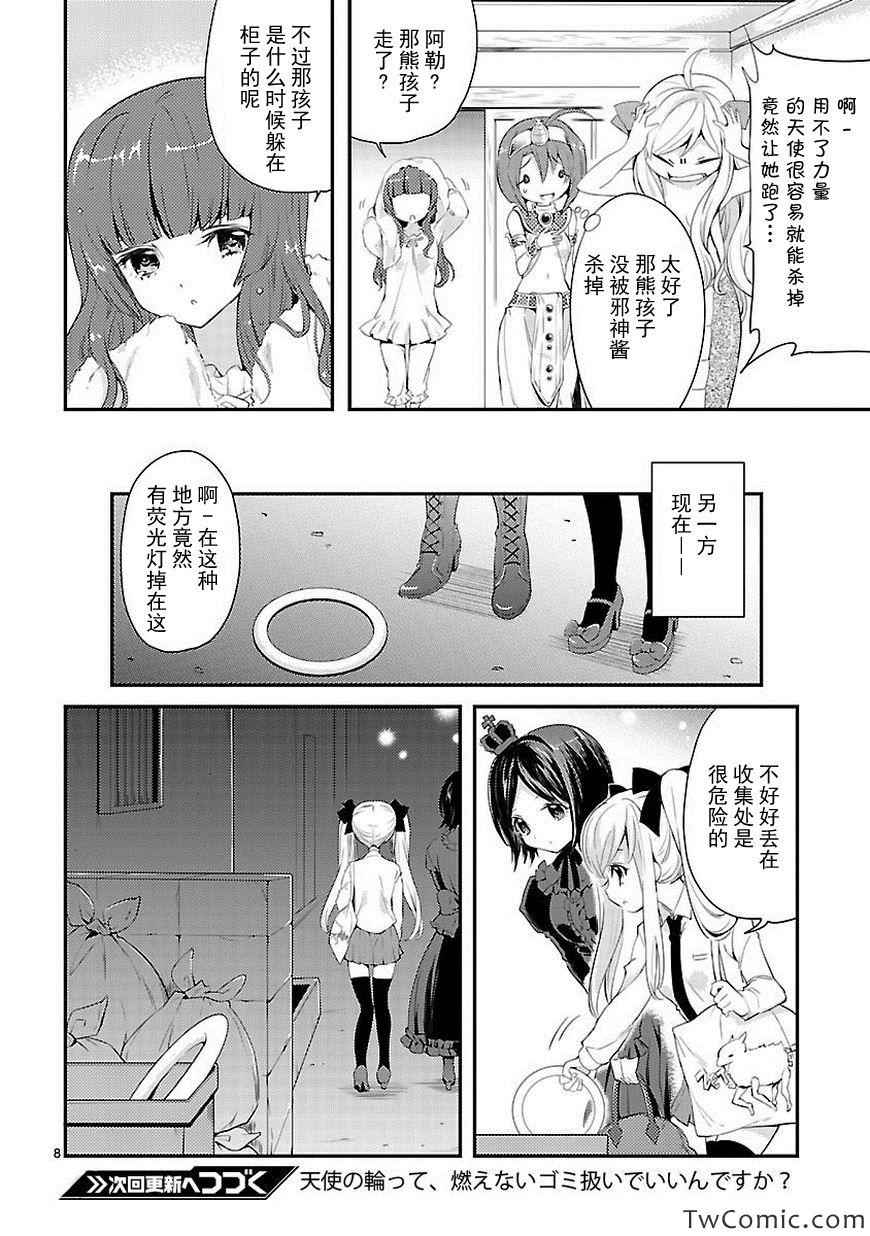 《邪神与厨二病少女》漫画 015集