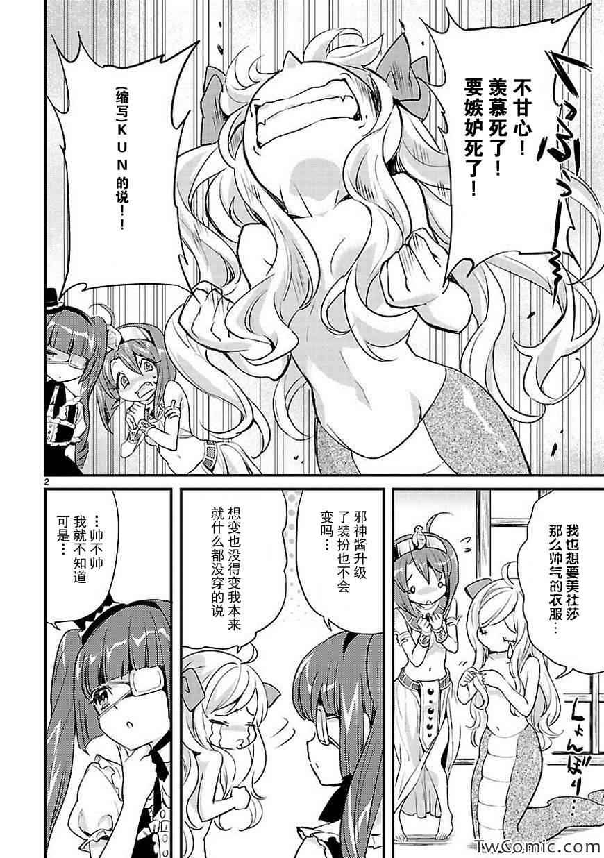 《邪神与厨二病少女》漫画 014集