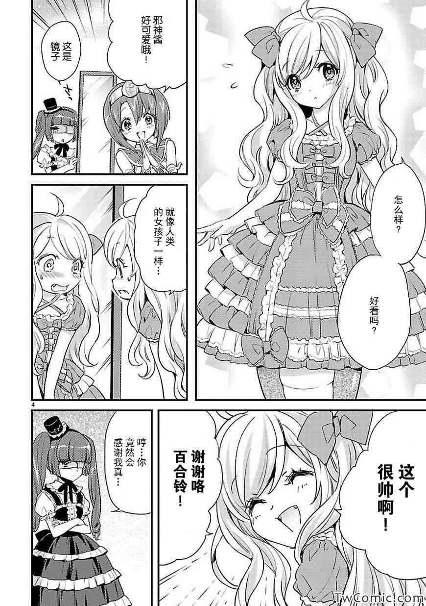 《邪神与厨二病少女》漫画 014集