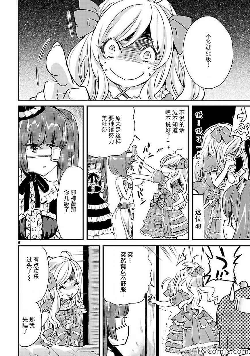 《邪神与厨二病少女》漫画 014集