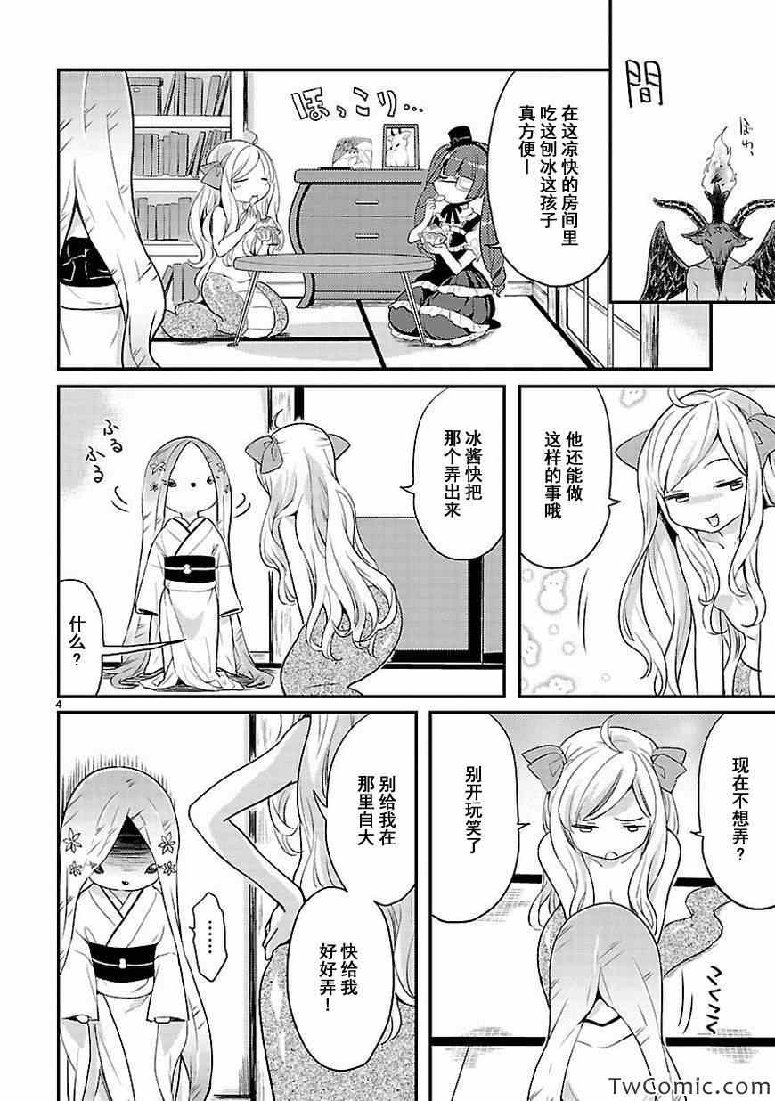 《邪神与厨二病少女》漫画 013集