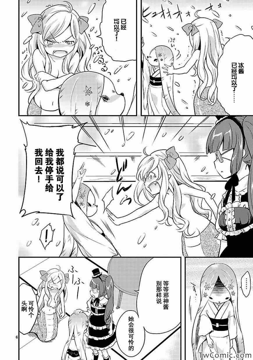 《邪神与厨二病少女》漫画 013集