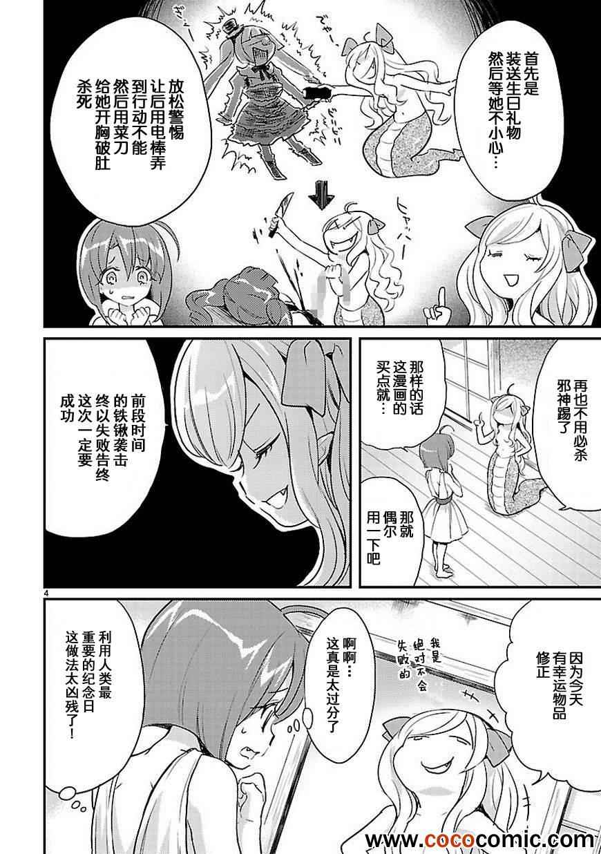 《邪神与厨二病少女》漫画 012集