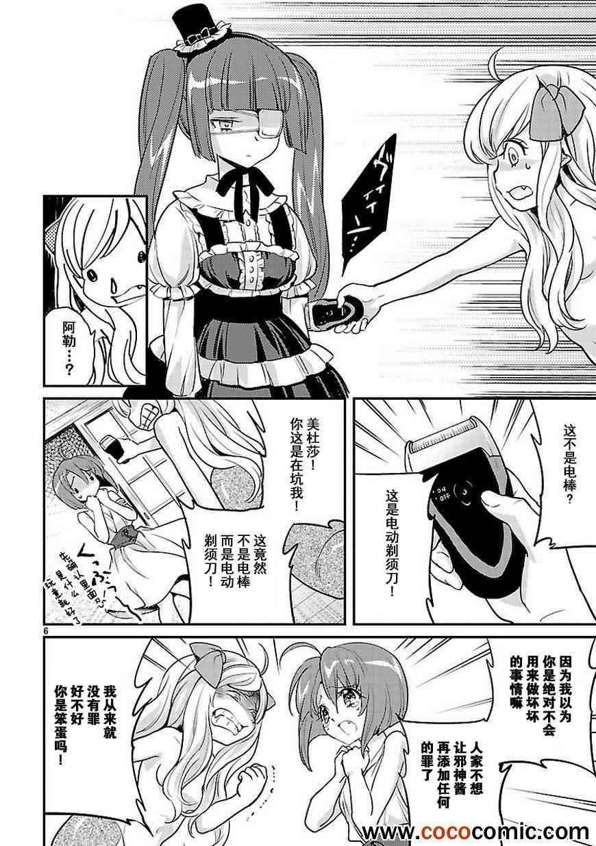 《邪神与厨二病少女》漫画 012集