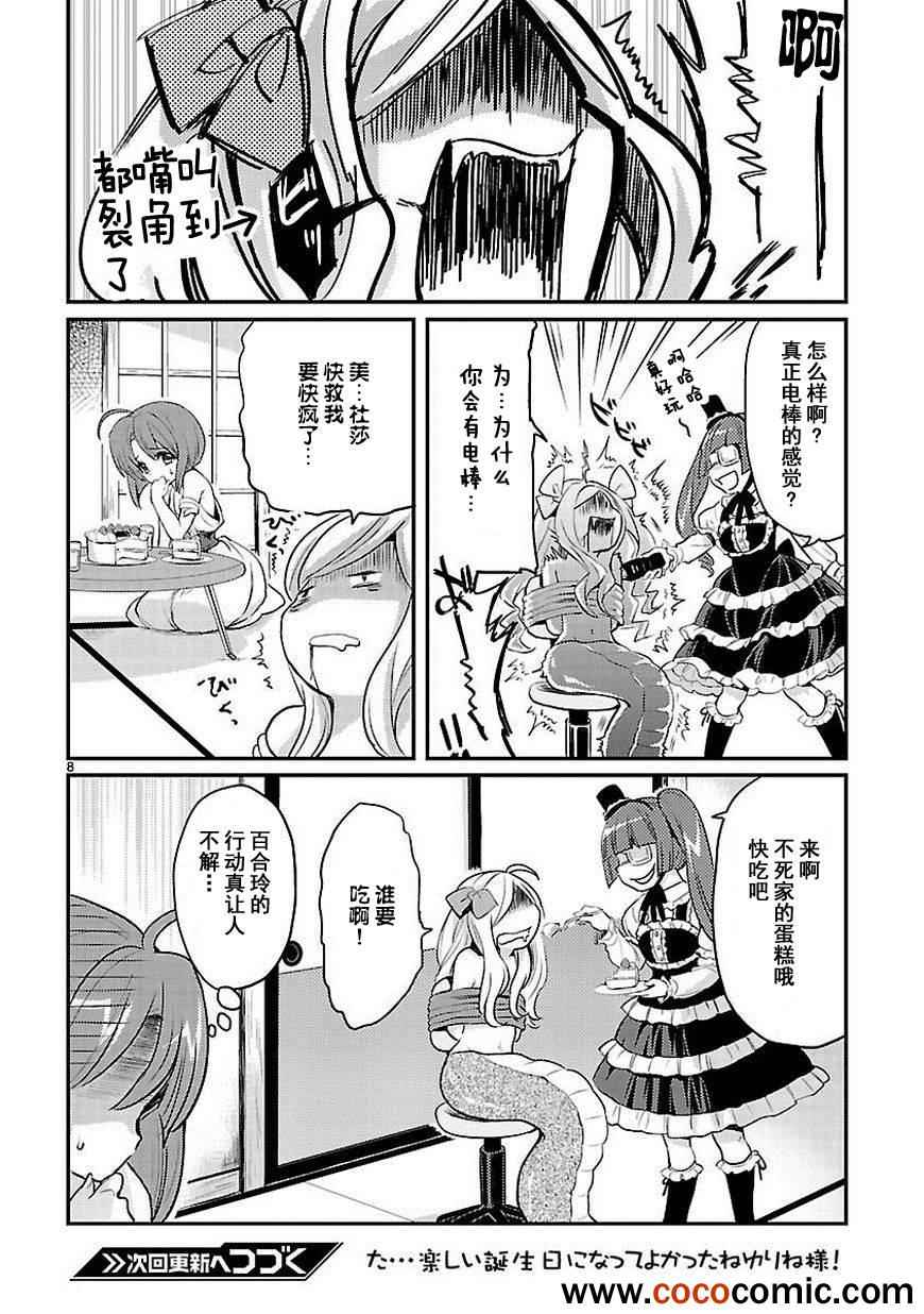 《邪神与厨二病少女》漫画 012集