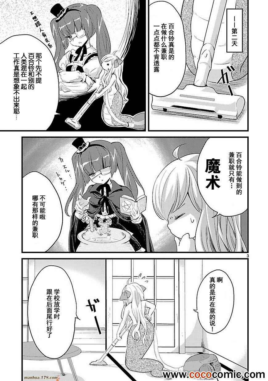 《邪神与厨二病少女》漫画 011集