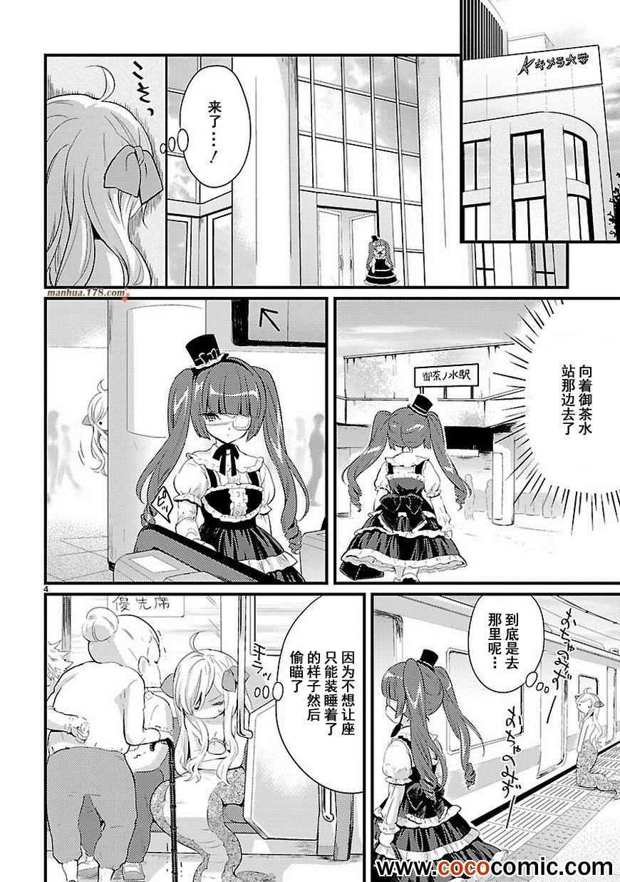 《邪神与厨二病少女》漫画 011集