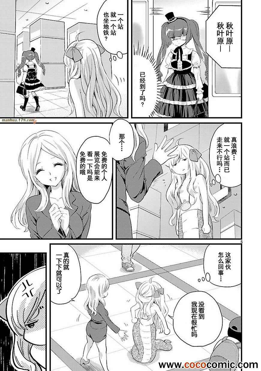 《邪神与厨二病少女》漫画 011集