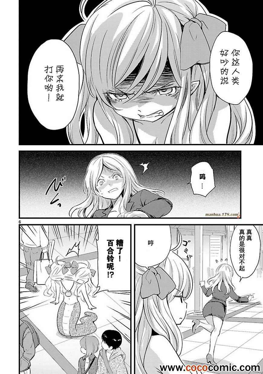 《邪神与厨二病少女》漫画 011集