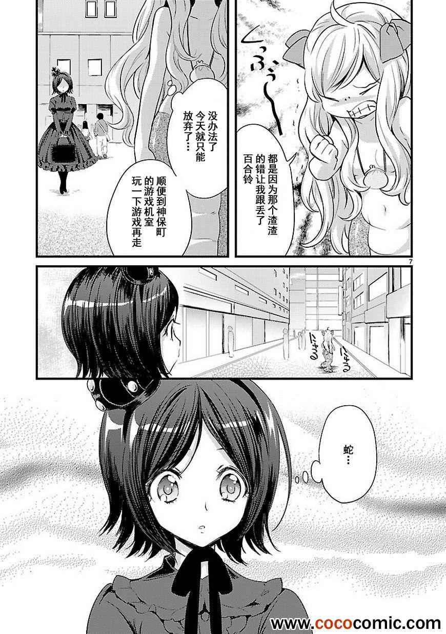 《邪神与厨二病少女》漫画 011集