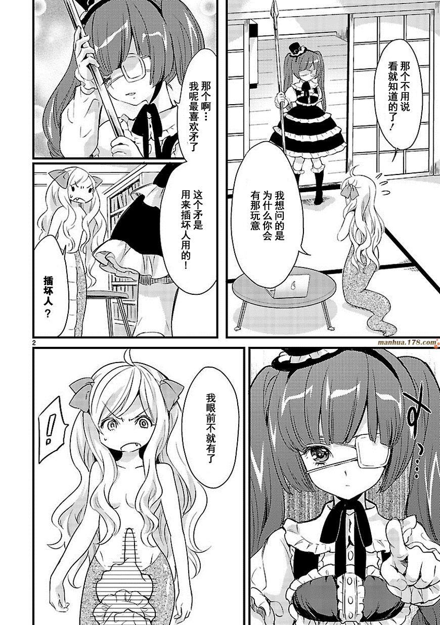 《邪神与厨二病少女》漫画 009集