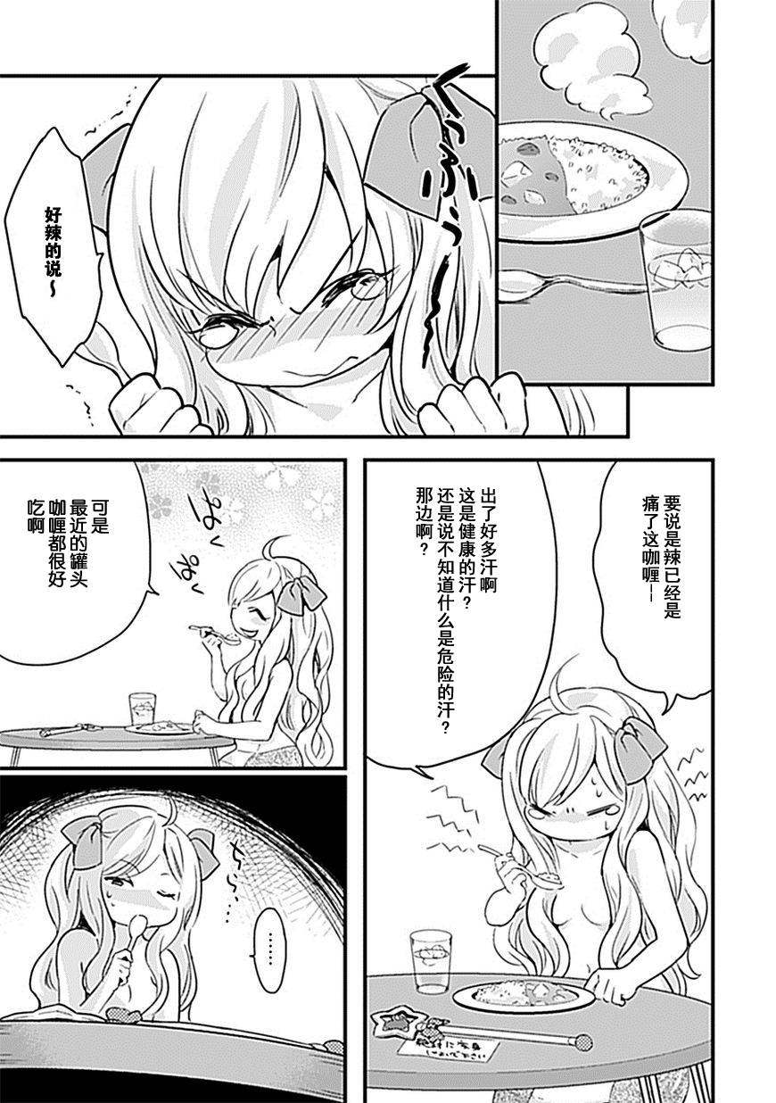 《邪神与厨二病少女》漫画 008集