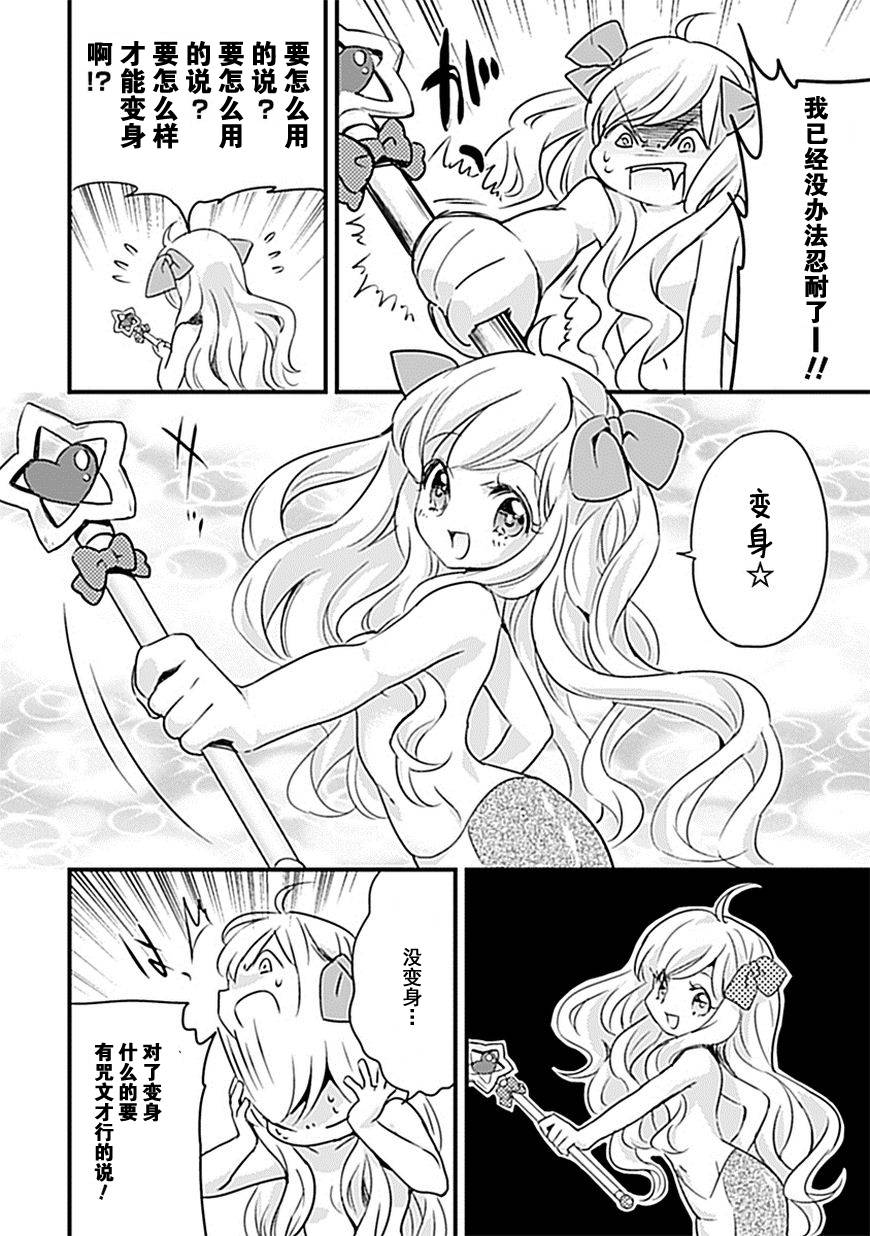 《邪神与厨二病少女》漫画 008集