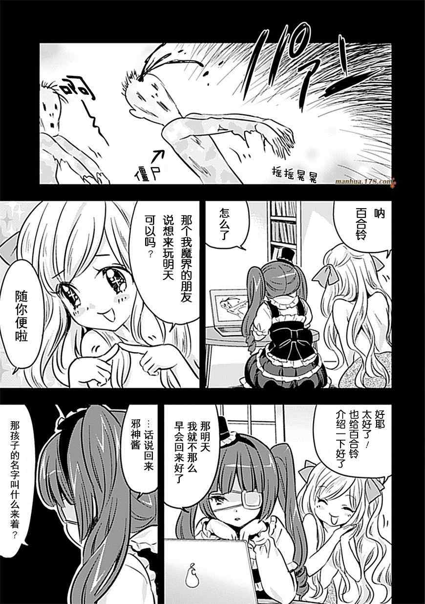 《邪神与厨二病少女》漫画 006集