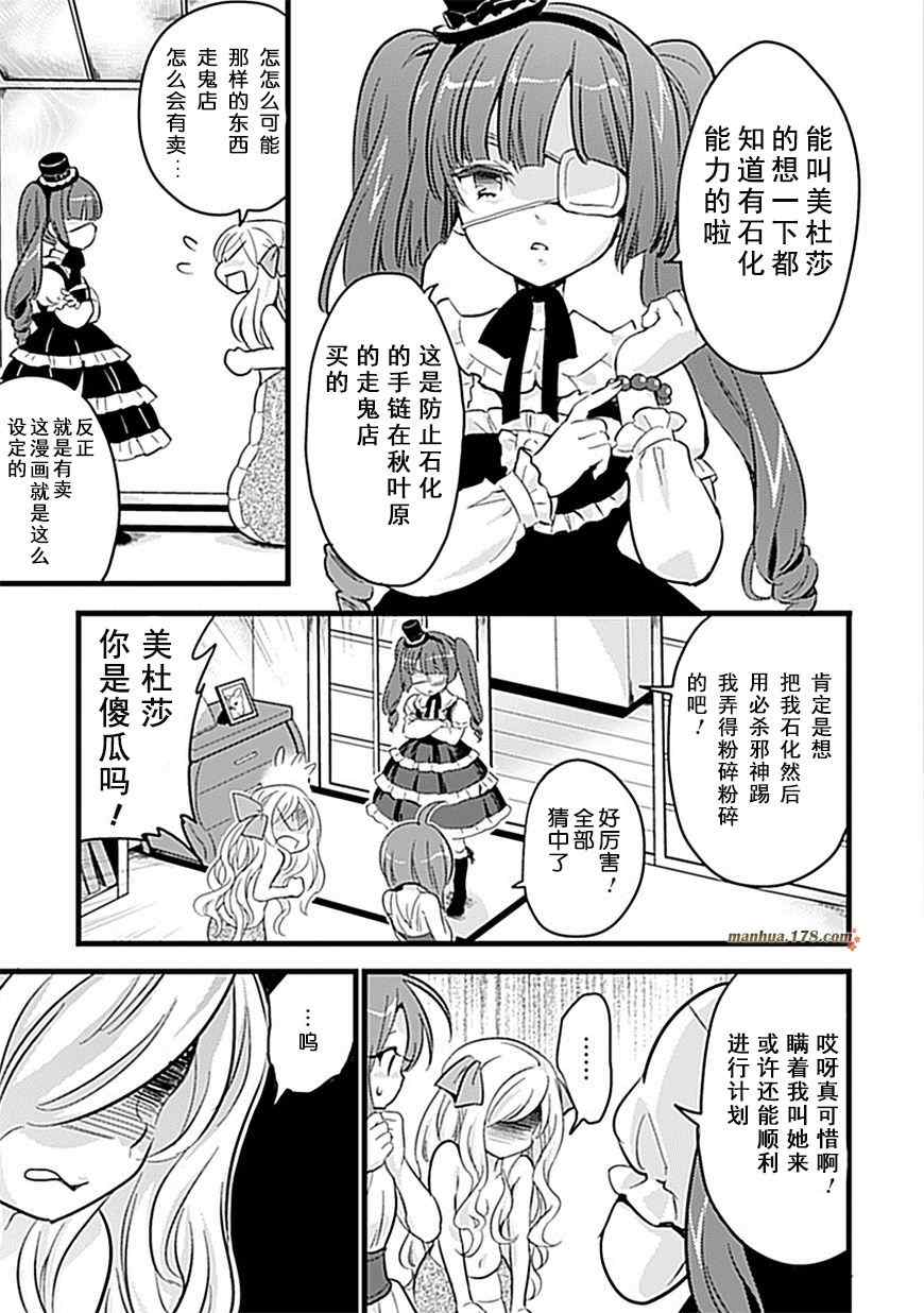 《邪神与厨二病少女》漫画 006集