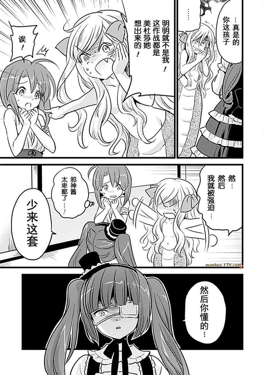 《邪神与厨二病少女》漫画 006集