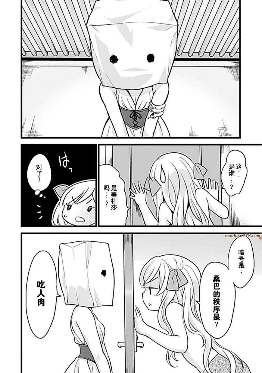 《邪神与厨二病少女》漫画 005集