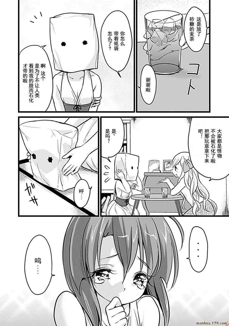 《邪神与厨二病少女》漫画 005集