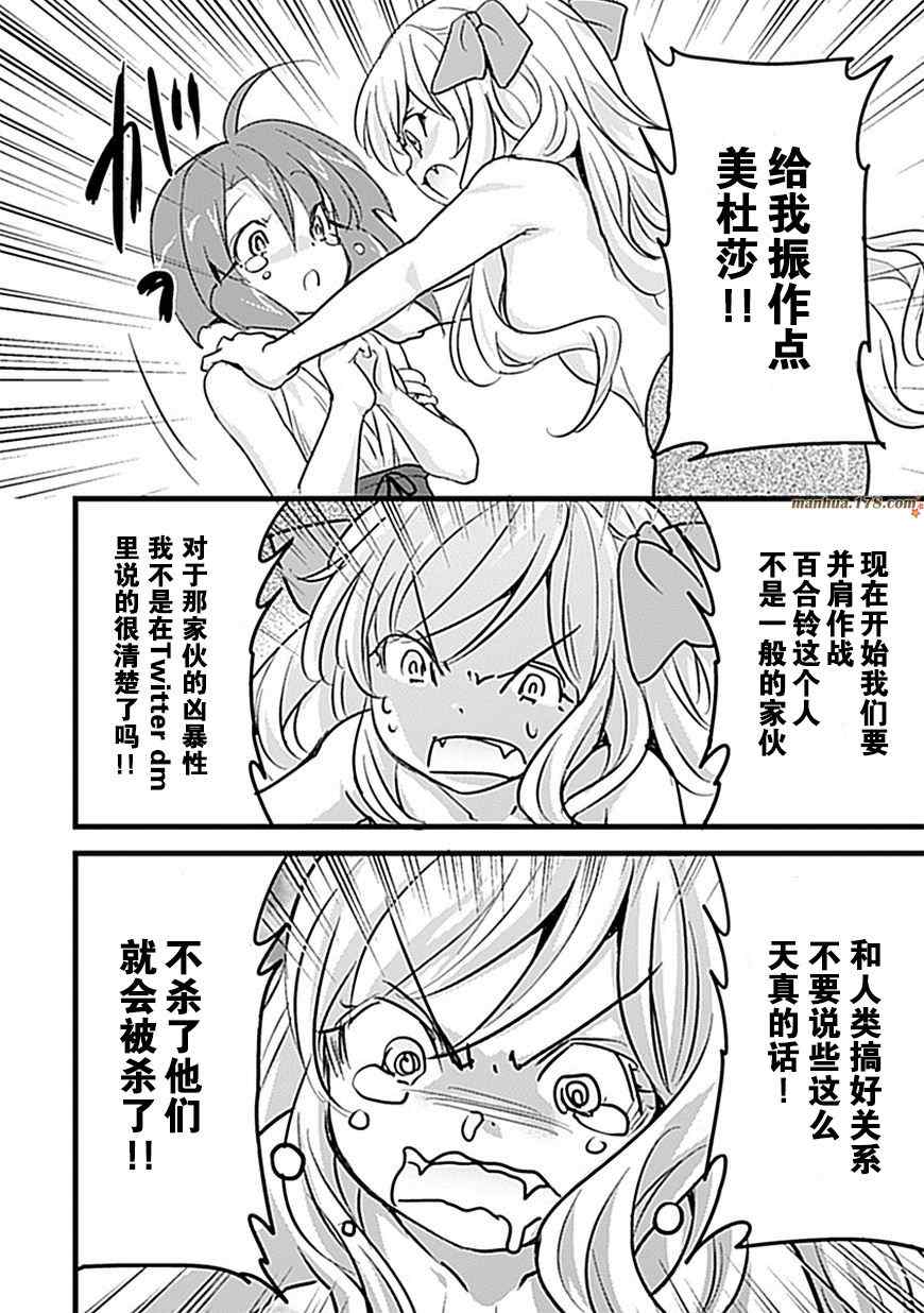 《邪神与厨二病少女》漫画 005集