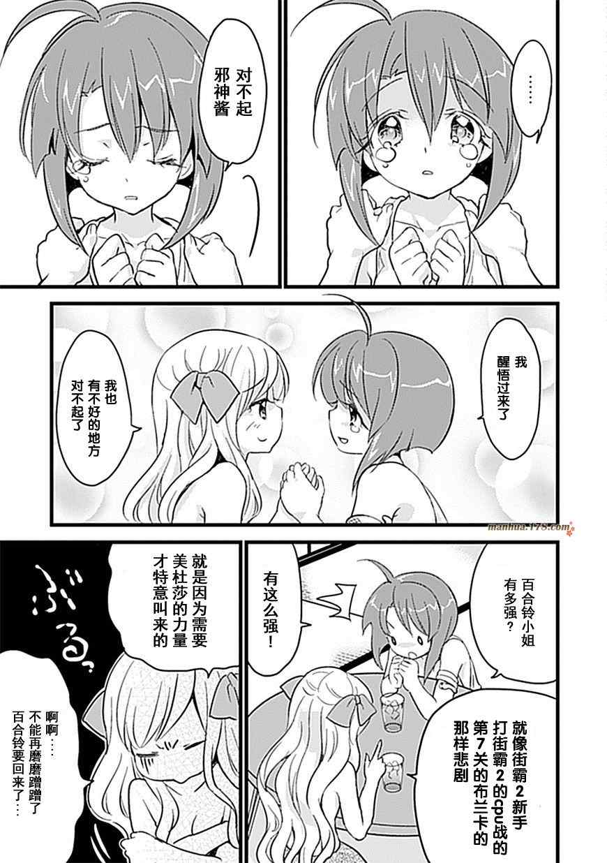 《邪神与厨二病少女》漫画 005集