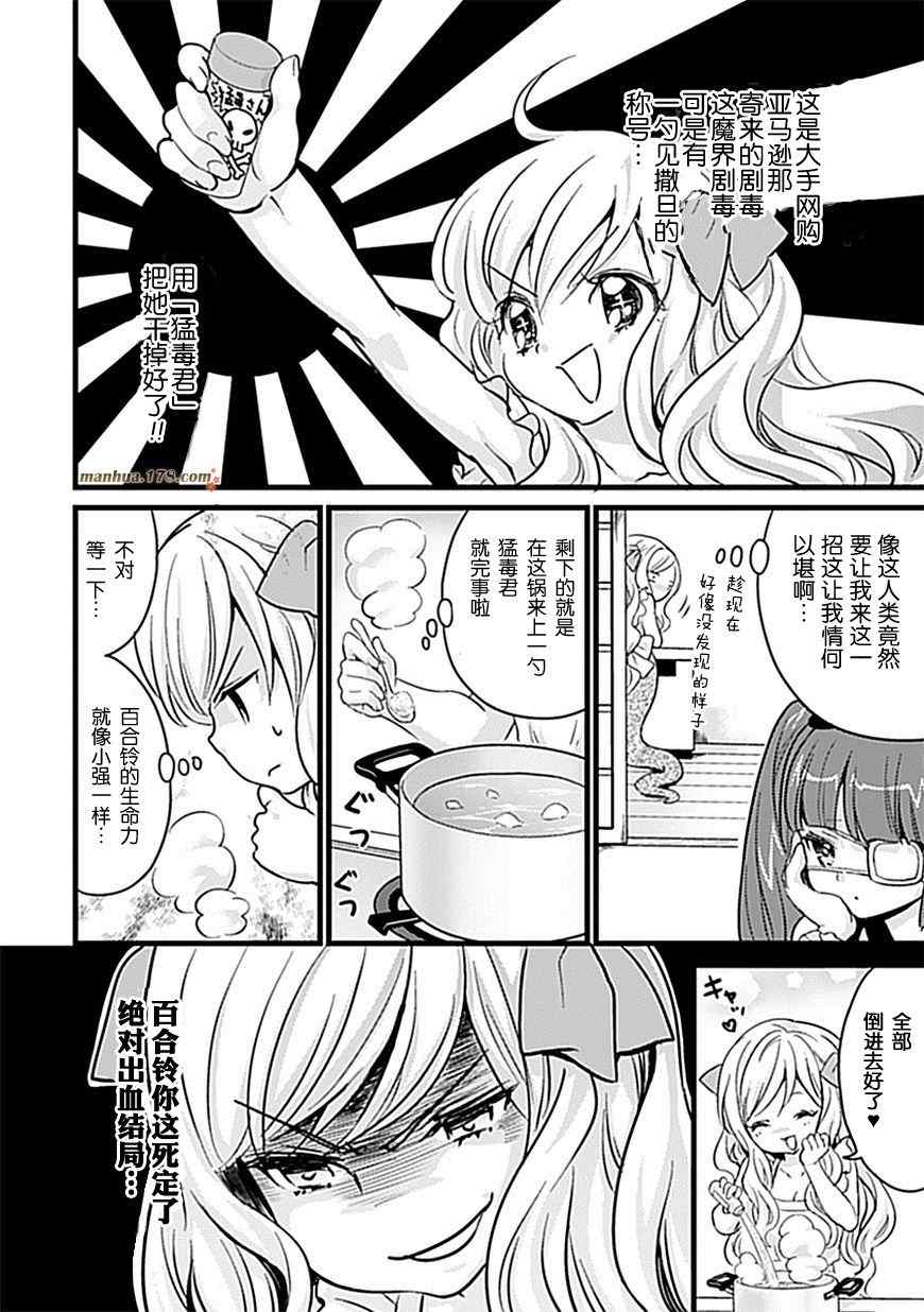 《邪神与厨二病少女》漫画 004集