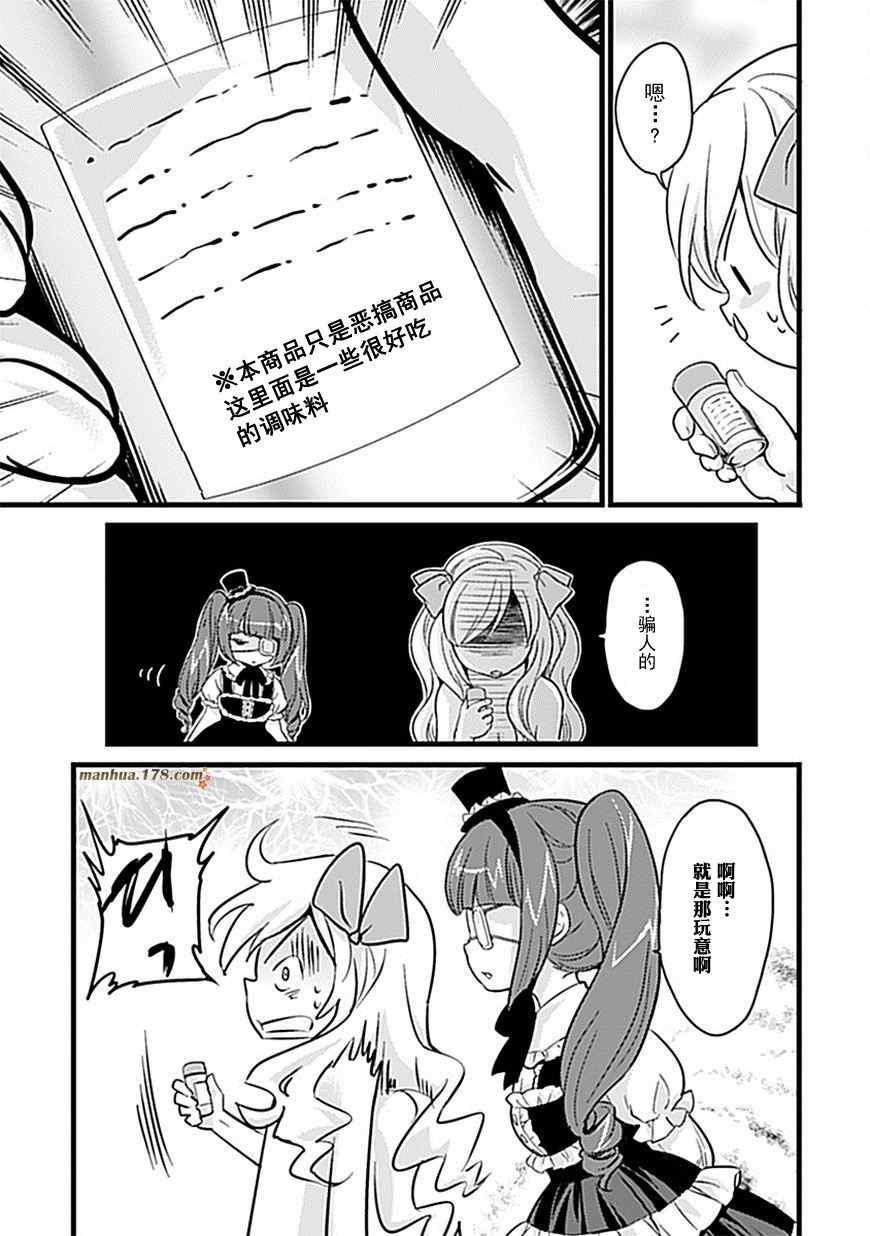 《邪神与厨二病少女》漫画 004集