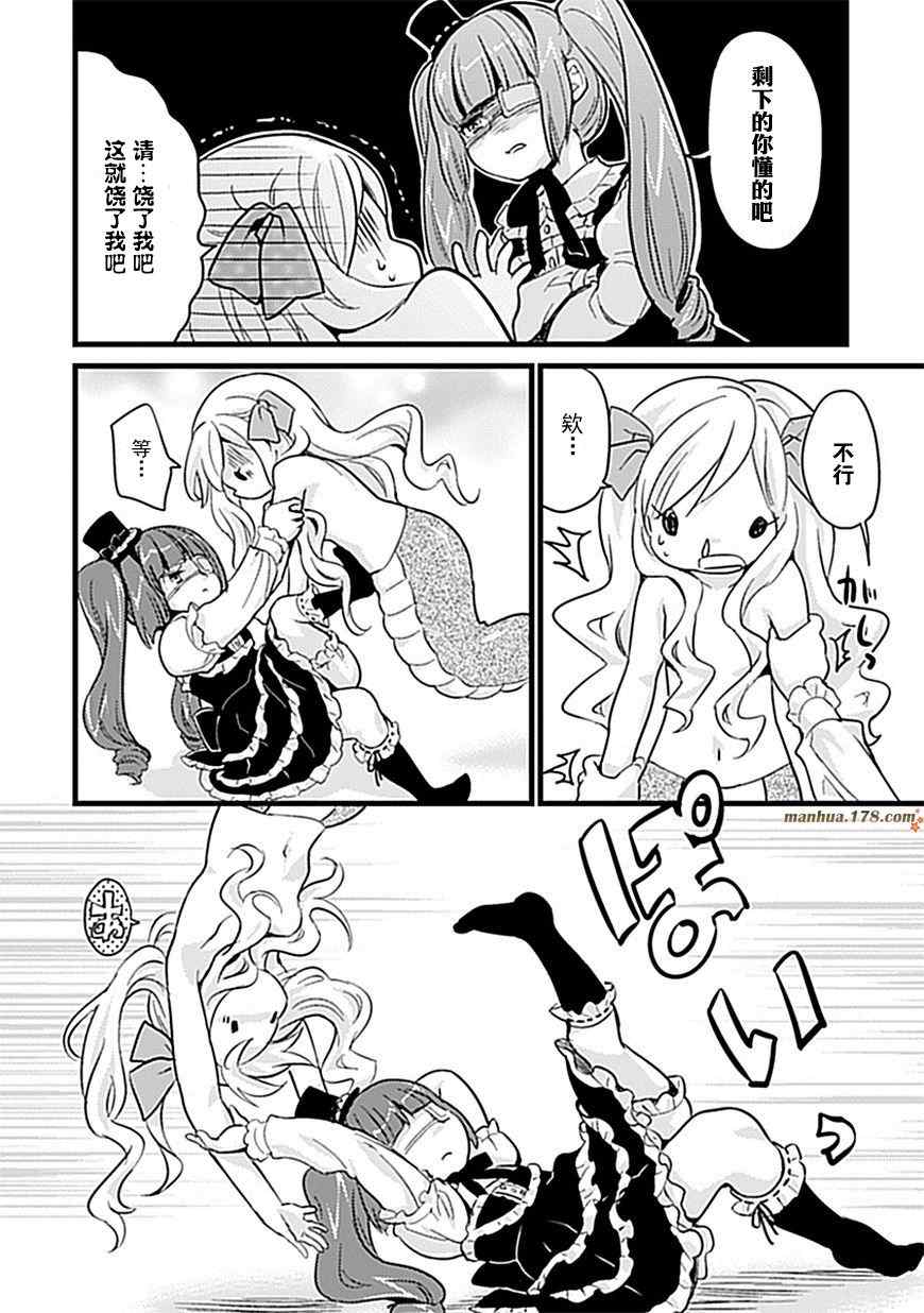 《邪神与厨二病少女》漫画 004集