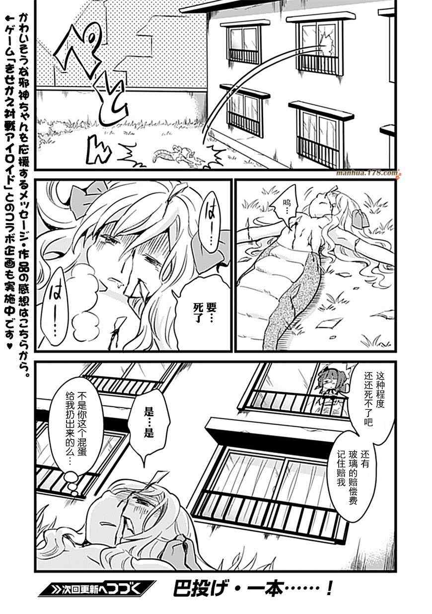 《邪神与厨二病少女》漫画 004集