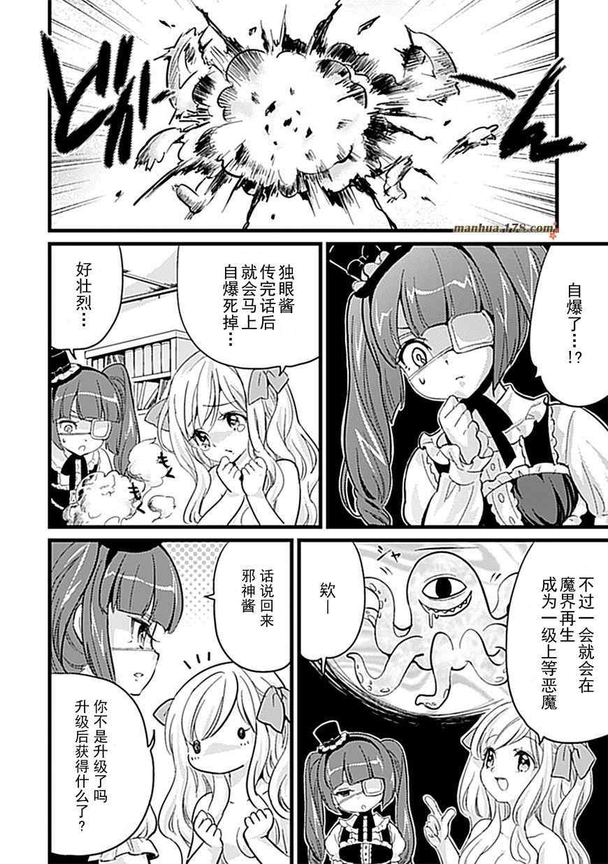 《邪神与厨二病少女》漫画 003集