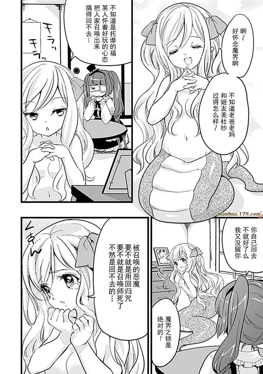 《邪神与厨二病少女》漫画 003集