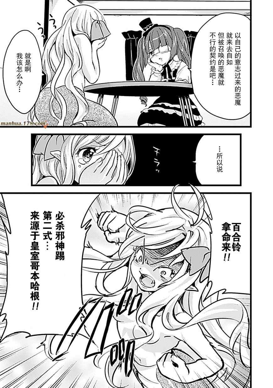 《邪神与厨二病少女》漫画 003集