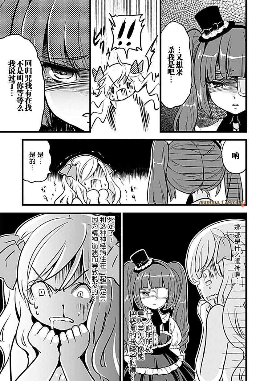 《邪神与厨二病少女》漫画 003集