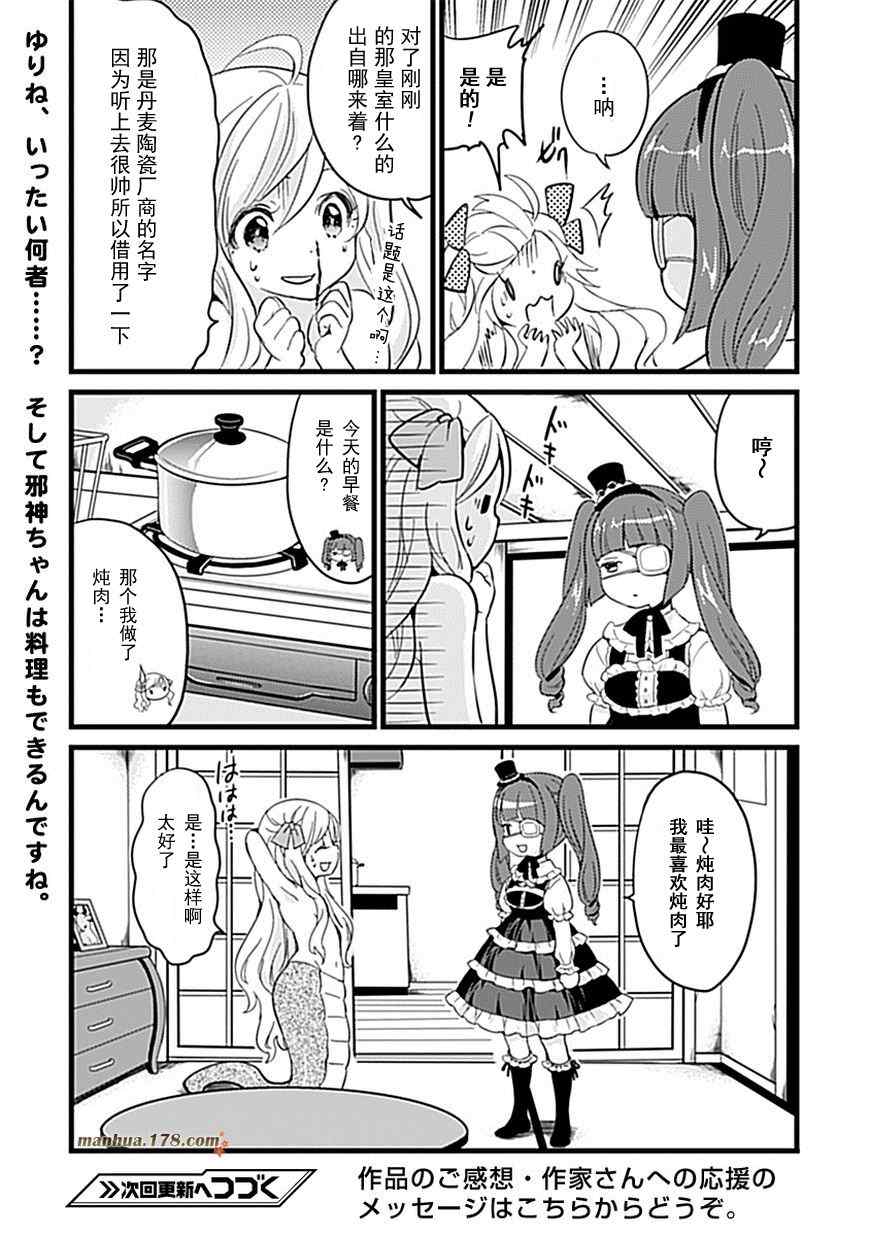 《邪神与厨二病少女》漫画 003集