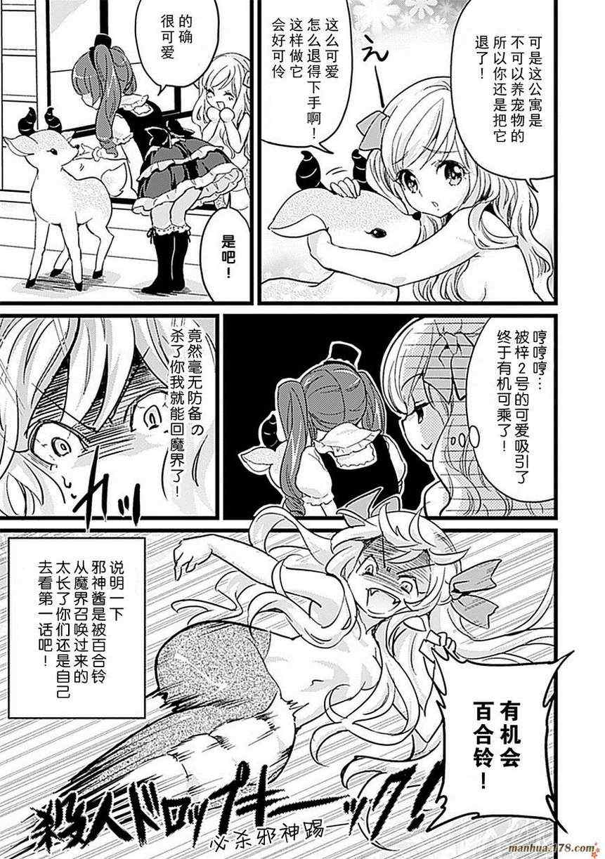 《邪神与厨二病少女》漫画 002集