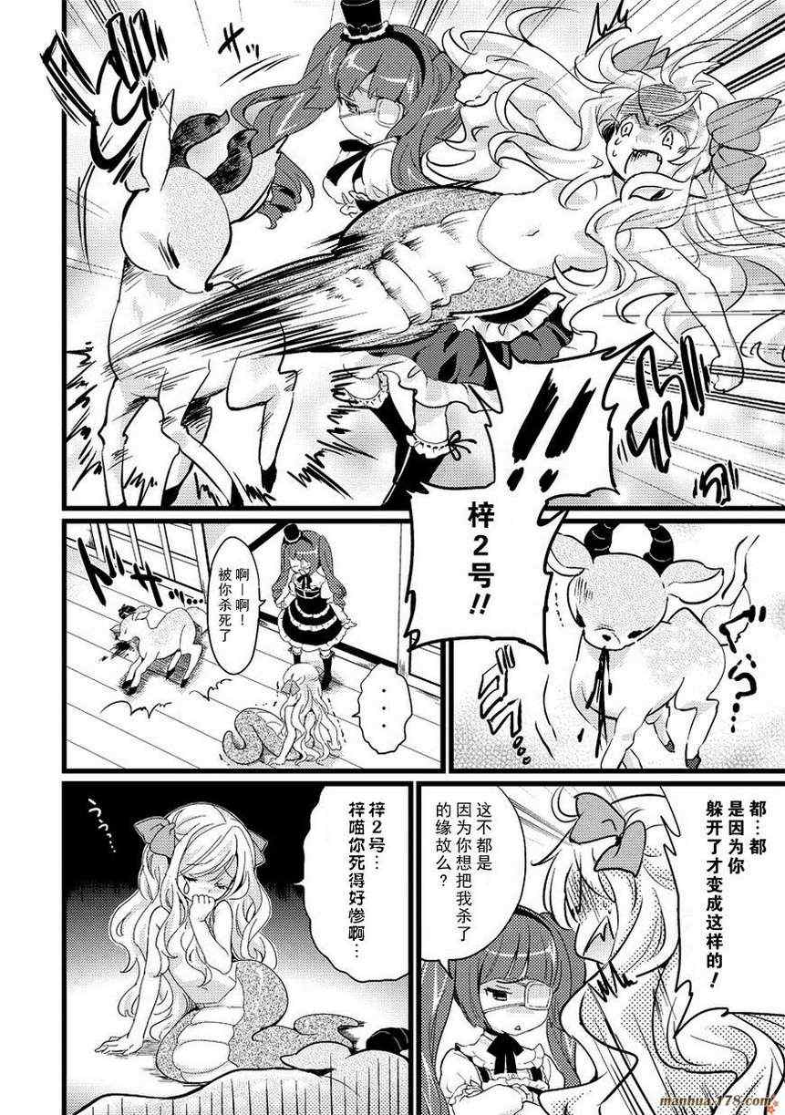 《邪神与厨二病少女》漫画 002集