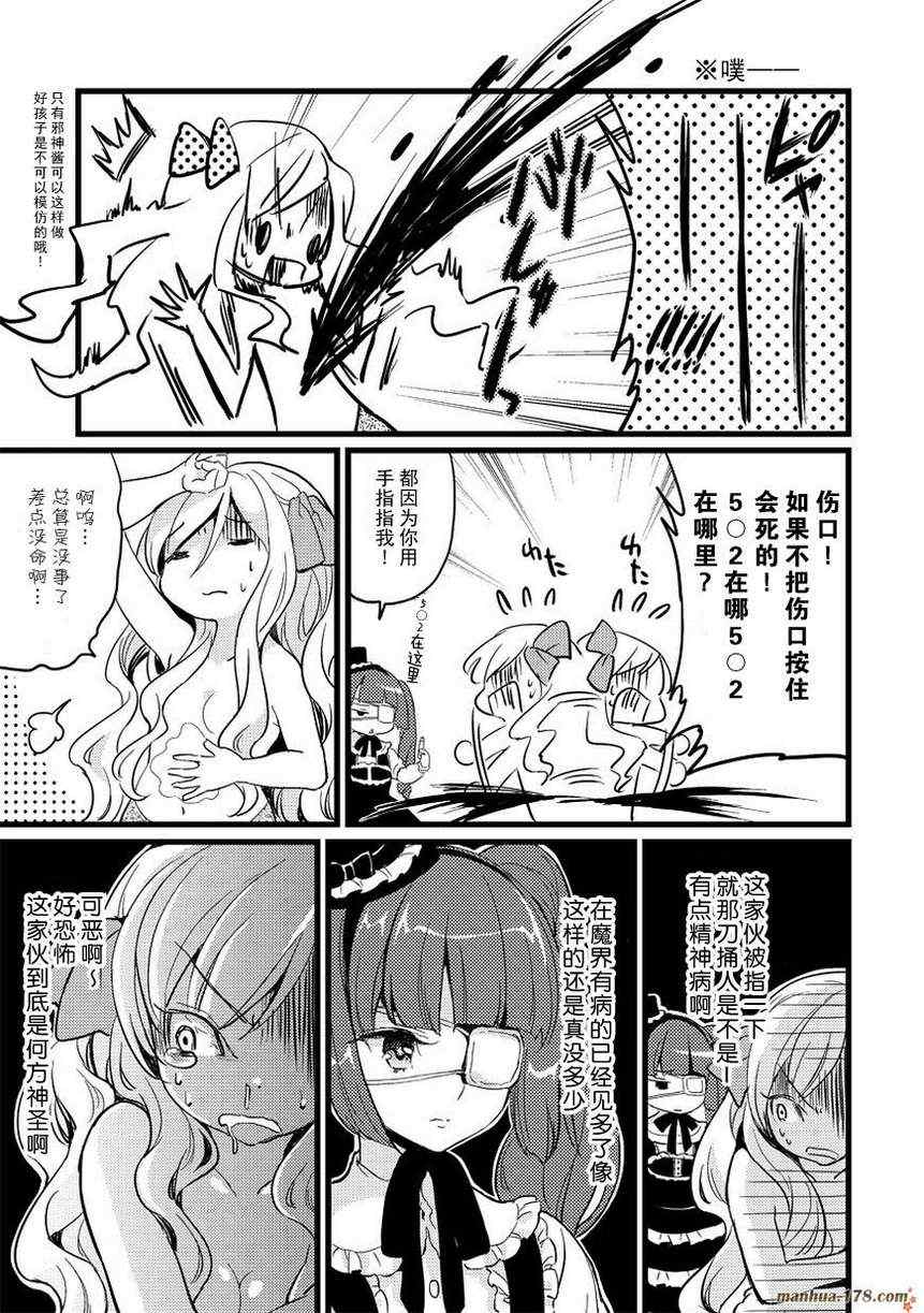 《邪神与厨二病少女》漫画 002集