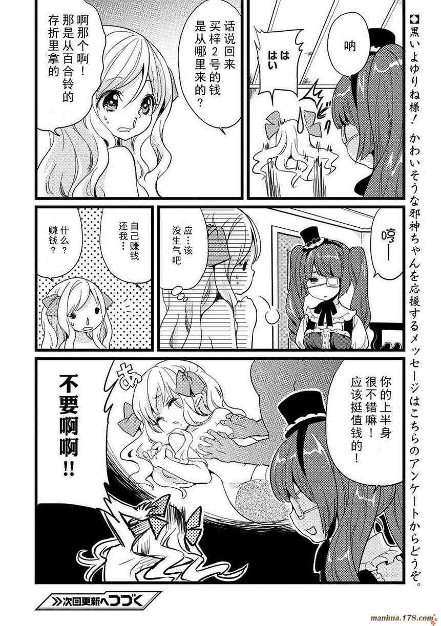 《邪神与厨二病少女》漫画 002集