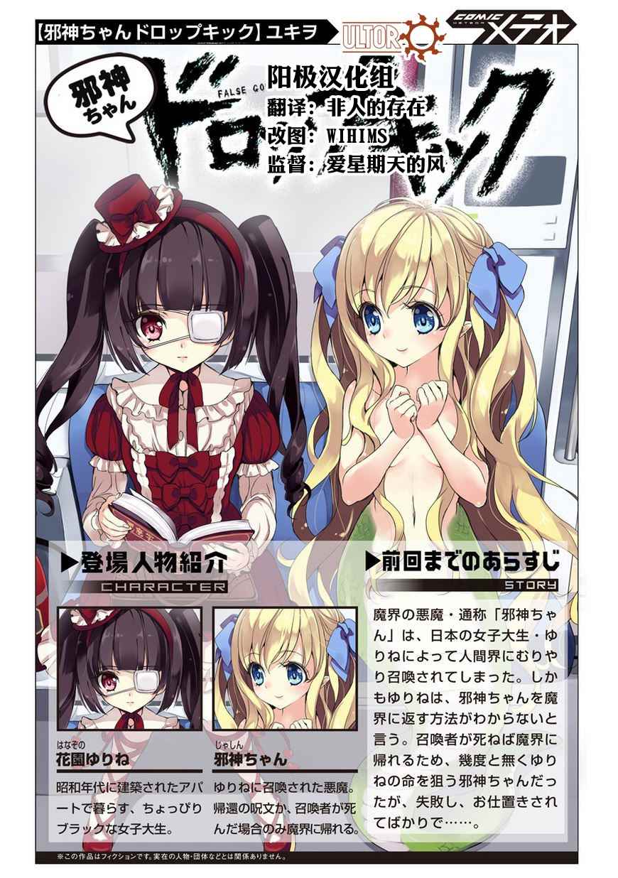 《邪神与厨二病少女》漫画 022话