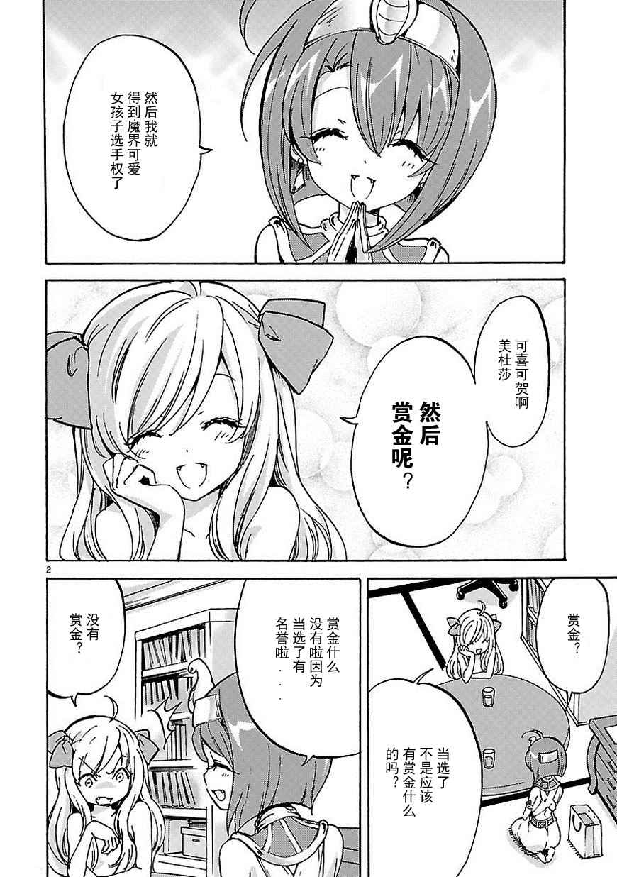 《邪神与厨二病少女》漫画 022话