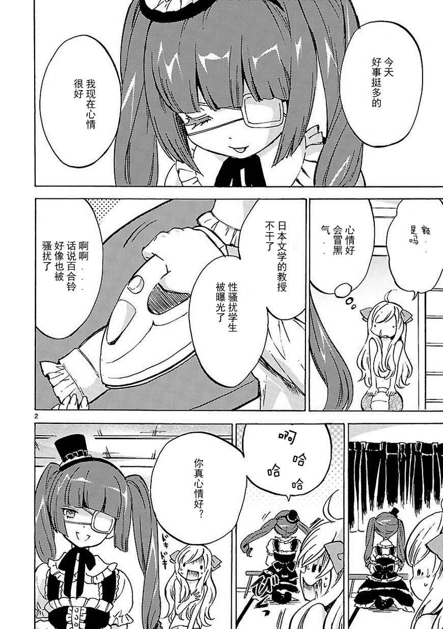 《邪神与厨二病少女》漫画 023话