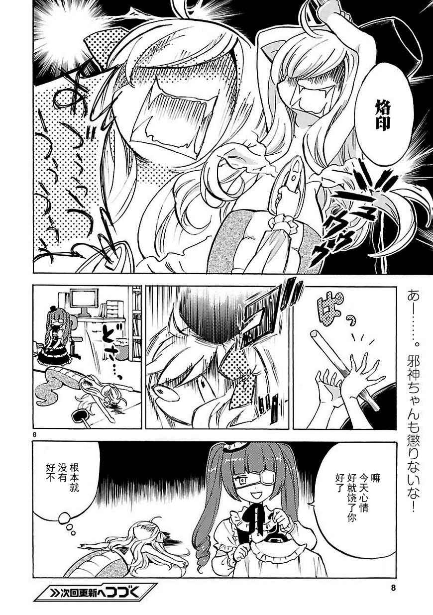 《邪神与厨二病少女》漫画 023话