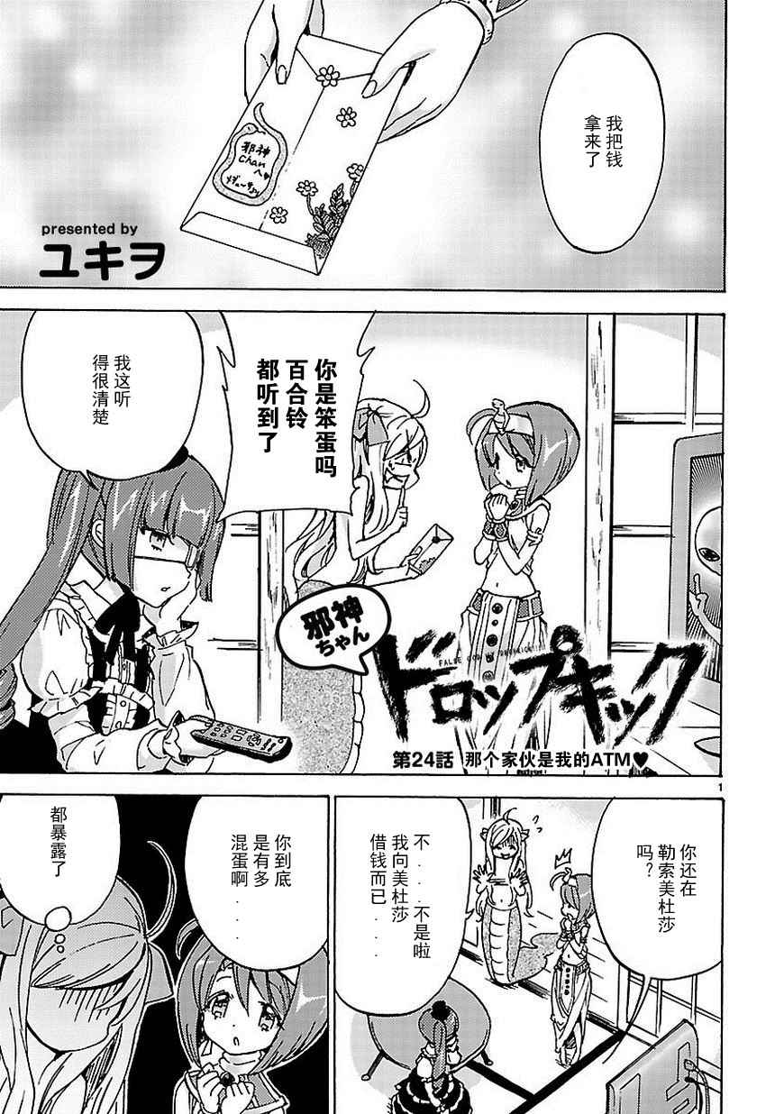 《邪神与厨二病少女》漫画 024话