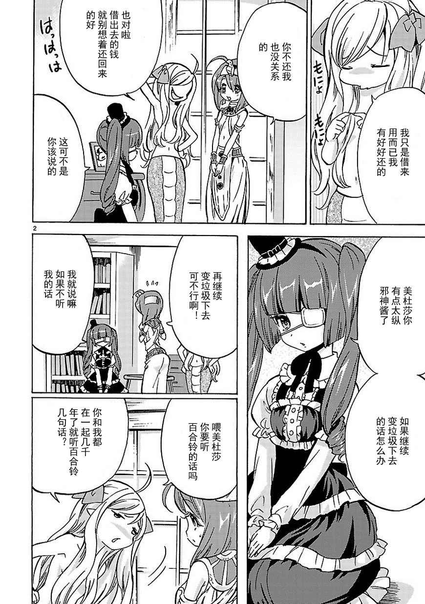 《邪神与厨二病少女》漫画 024话