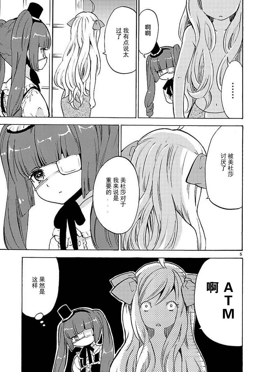 《邪神与厨二病少女》漫画 024话