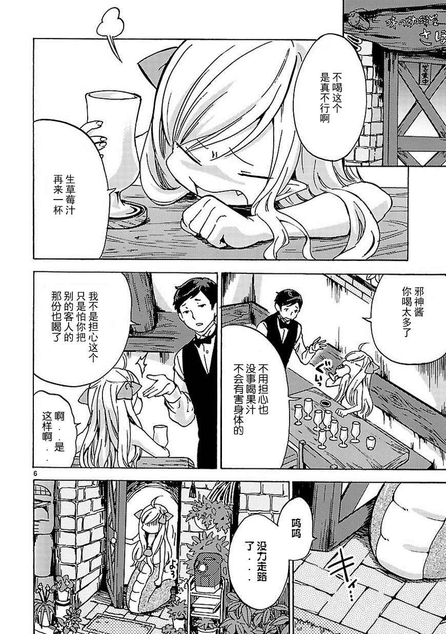 《邪神与厨二病少女》漫画 024话