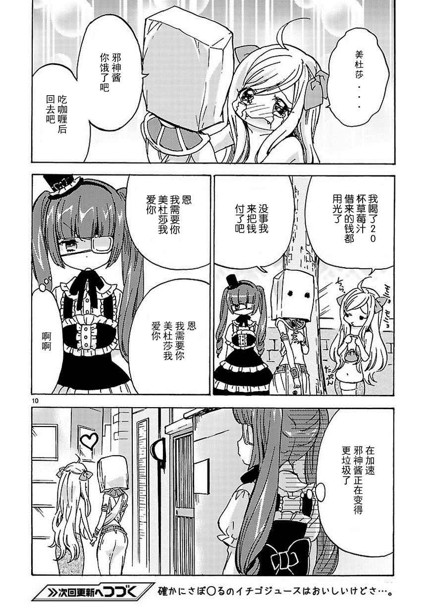 《邪神与厨二病少女》漫画 024话