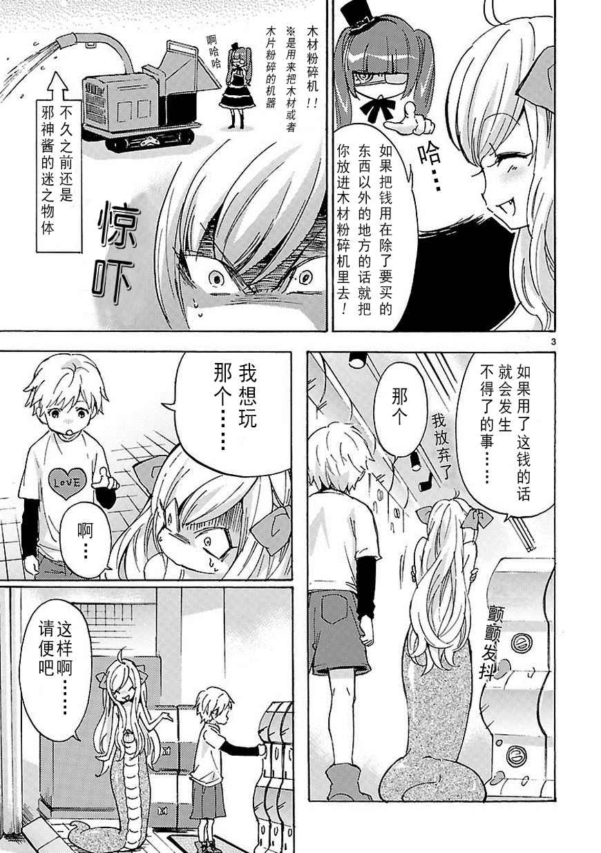 《邪神与厨二病少女》漫画 026话