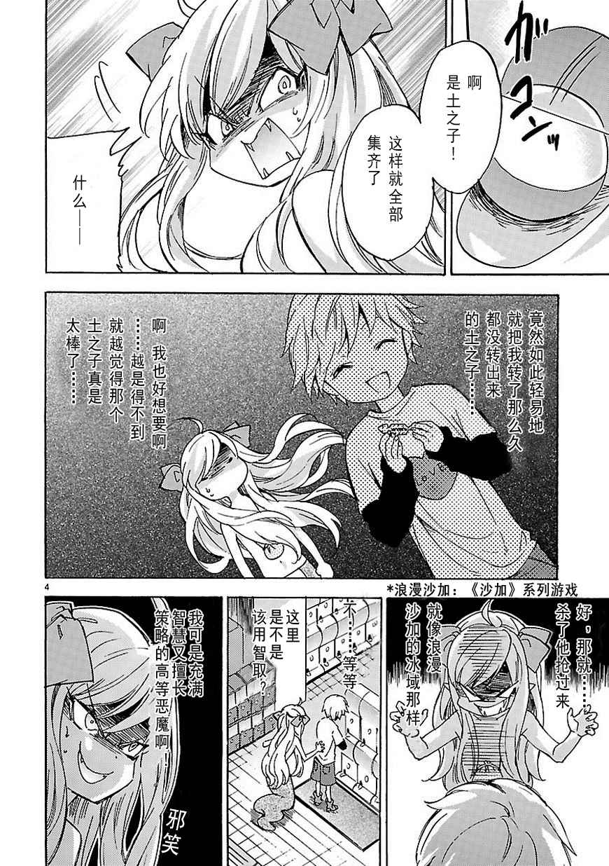 《邪神与厨二病少女》漫画 026话